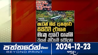 Paththaren Eha – (2024-12-23)