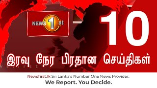 News 1st: Prime Time Tamil News - 10.00 PM | (01-02-2021)