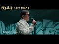The Sincere Hero | Ride On Official Music Video | Jackie Chan ft. Guo Qilin