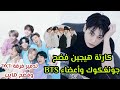 كارتة هيجين فضحت جونغكوك وأعضاء BTS وحاولت تدمير فرقة TXT  وسبب خروج عضوة سابقة ايليت #jungkook