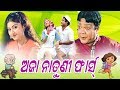 Funny Song - AJA NATUNI FARSH || Sarthak Music | Sidharth TV