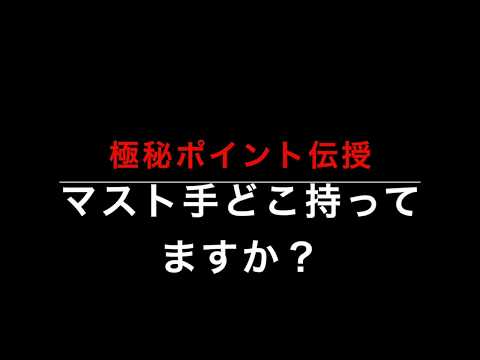 止まらないジャイブのために、、、マスト手の位置！