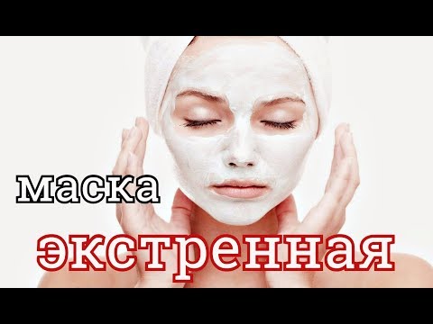 ЭКСТРЕННАЯ МАСКА ОТ МОРЩИН ПЕРЕД ВЫХОДОМ В СВЕТ ЭКСТРЕННАЯ МАСКА ОТ МОРЩИН ПЕРЕД ВЫХОДОМ В СВЕТ