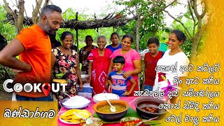 The Cookout | Episode 68 (17.07.2022)