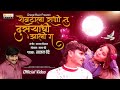 Shevatala Rani Tu, Dusryachi Zali G | Sajan Bendre | Official Video | Sad Song - Orange Music