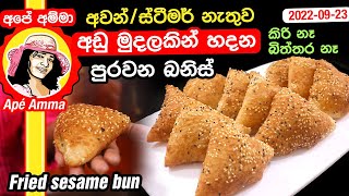 No oven stuffed bun by Apé Amma