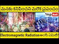 Electromagnetic Radiation Explained in Telugu | Electromagnetic Spectrum in Telugu Badi | Groww