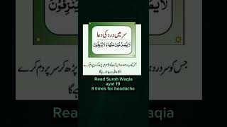 Sar Dard Ki Dua L Dua For Headache