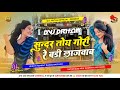 Sundar toy Gori Re Badi Lajwab New Khortha Song Dj Shashi Style Tapori Dance Mix Dj Pritam Godda