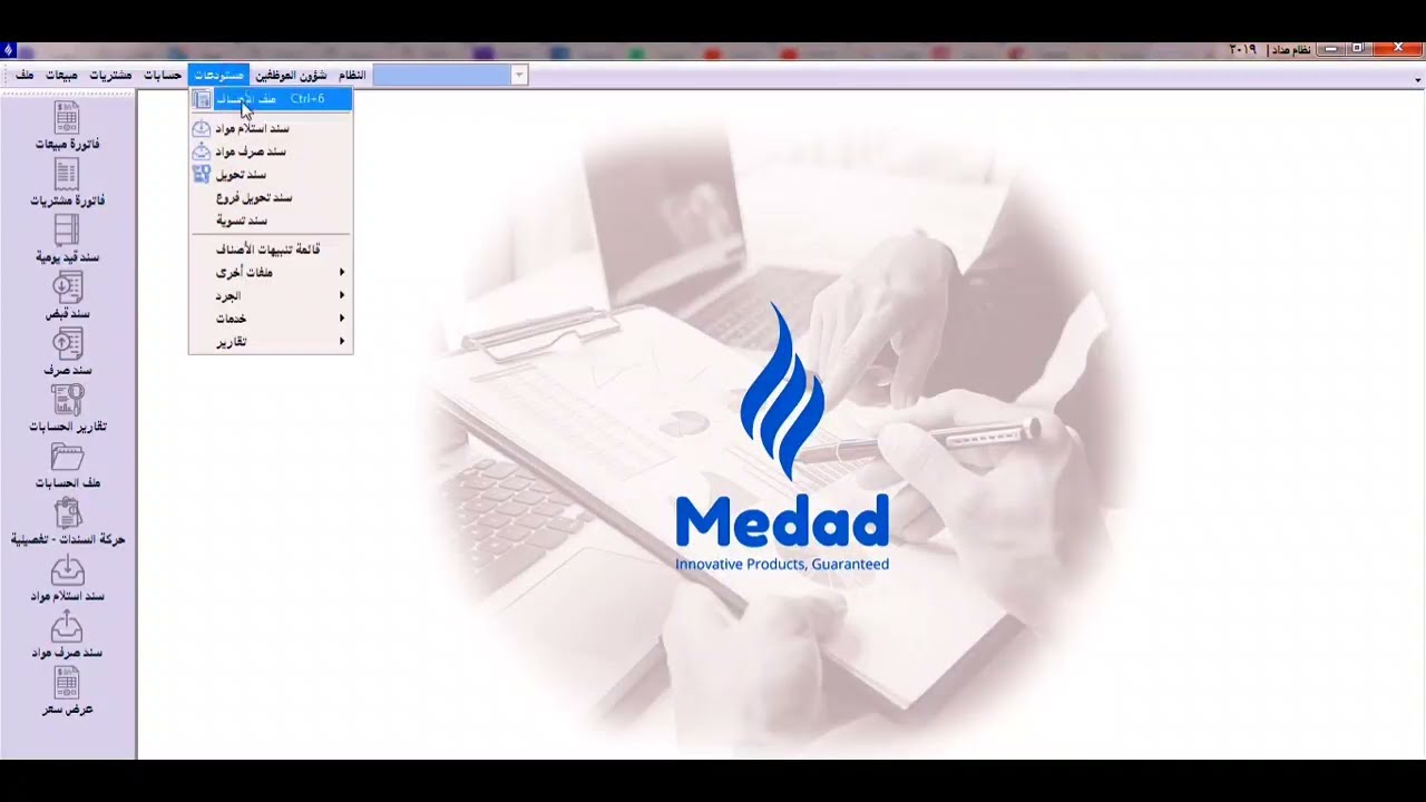 نظام مداد: إضافة مستودع جديد HD
