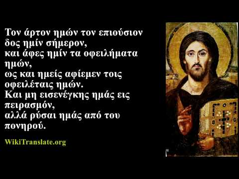 Молитва богородице на греческом языке слушать Молитва богородице на греческом языке слушать