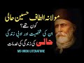 Maulana Altaf Hussain Hali biography || Hali ki Bibliography