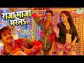 Raja Maja Marla/Pawan Singh/Boss/Bhojpuri Movie New Song