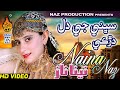 SUBNI JE DIL DHARKI  | Naina Naz  | Album 02 | Full Hd Video | Naz Production