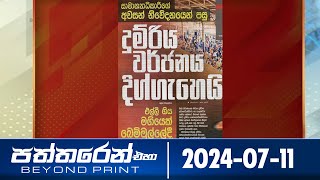 Paththaren Eha - (2024-07-11)