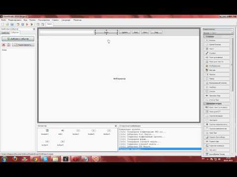 Как создать браузер в devel studio 30