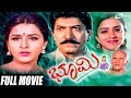 Bhoomi | ಭೂಮಿ | Devaraj | Charulatha | Kannada Full Movie | Art Movie