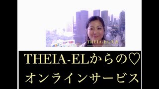 ティアエル・オンライン6つのサービス