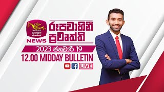 2023-01-19 | Rupavahini Sinhala News 12.00 pm