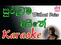 Suruwama Aine | karaoke | Chamara Ranawaka | without voice
