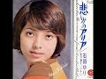 悲しみのアリア・・・石田ゆり