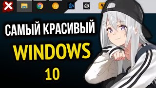 Превращаем Windows 10 В Windows X | Программы И Утилиты Для Пк