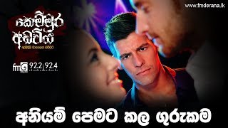 Kemmura Adaviya | FM Derana