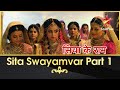 Siya Ke Ram | Sita Swayamvar Part 1 #ramnavami