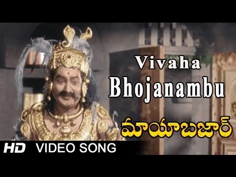 Maya Bazar | Vivaha Bhojanambu Video Song | NTR SV. Ranga Rao...
