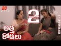Atha Kodalu Telugu Web Series II Season - 2 II Episode - 1 II Red Chillies II