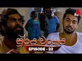 Surya Wanshaya Episode 22