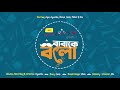 #PremDotCom | Baba Ke Bolo | Mirchi Ayantika | Mirchi Somak | Mirchi Agni | Mirchi Bangla