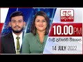 Derana News 10.00 PM 14-07-2022