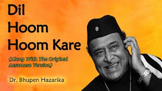 Watch Bhupen Hazarika Dil Hoom Hoom Kare karaoke video