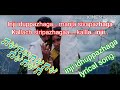 Inji iduppazha song lyrics with full video.Evergreen Tamil song.kamal Hassan Revathi song.🥰😍😘🥰😍