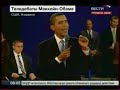 Video Вторые дебаты Обама-Маккейн-Part 4-Second US Presidential debate, John McCain and Barack Obama,in Nashville, Tennessee.