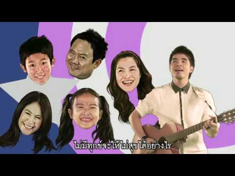 อารมณ์ดี OST.ภาพยนตร์บ้านฉันฯ HD thumb