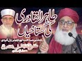 Tahir Ul Qadri | Ki | Ghustakhiya | Imam Khumeni | Imam Abu Hanifa | Fatwa Tv