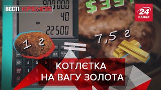 Котлета за 1 млн рублів, Отец FEDOR, Вєсті Кремля, 24 вересня 2019 Котлета за 1 млн рублів, Отец FEDOR, Вєсті Кремля, 24 вересня 2019