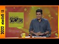 Derana Aruna 13-01-2022