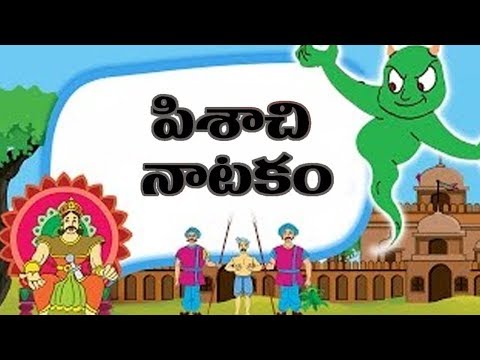 Telugu Children Stories Pisachi natakam (Chandamama kathalu)