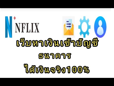 หาเงินออนไลน์ได้จริง