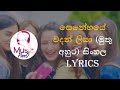 Senehaye Wadan Liya (Muthu Ahura Last Song) Sinhala Lyrics