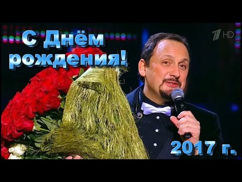 Песни с днем рождения песни стаса михайлова Песни с днем рождения песни стаса михайлова