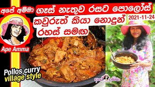 Pollos curry without gas by Apé Amma