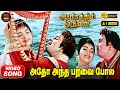 Adho Andha Paravai HD Video Song | MGR | Jayalalitha | TMS | MSV | Kannadasan | Aayirathil Oruvan