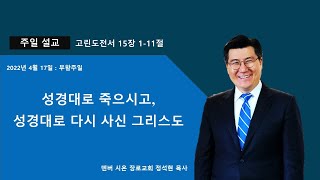 2022년 4월 17일 주일