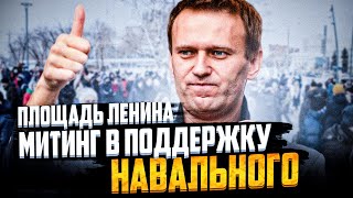 Митинг 21 Апреля  Фбк Навальный