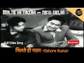मिलते ही नज़र | Milte Hi Nazar Song | New Delhi | Vyjayanthimala | Kishore kumar | SRE Music