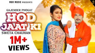 Hod Jaat Ki Gajender Phogat & Ak Jatti Ft Sweta Chauhan New Haryanvi Dj Song 2020 Mor Music